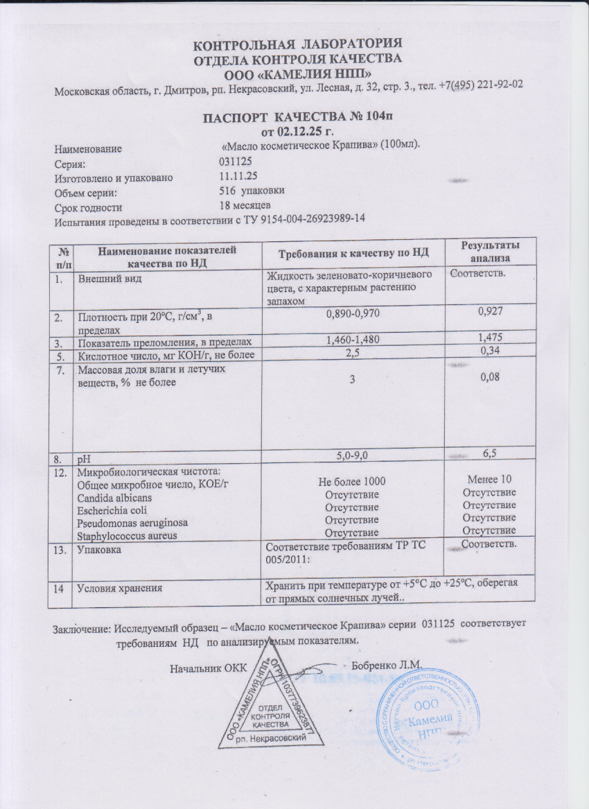 Паспорт №112025